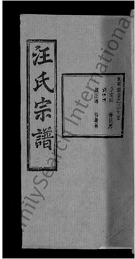 [下载][汪氏宗谱_27卷首4卷]湖北.汪氏家谱_二十二.pdf