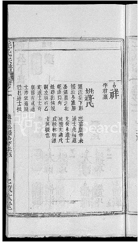 [下载][汪氏宗谱_27卷首4卷]湖北.汪氏家谱_二十五.pdf