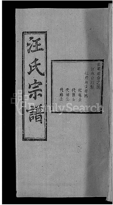 [下载][汪氏宗谱_27卷首4卷]湖北.汪氏家谱_二十八.pdf