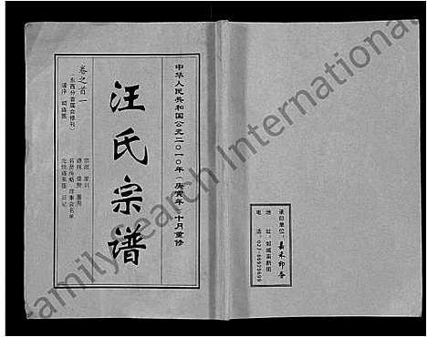 [下载][汪氏宗谱_28卷首3卷]湖北.汪氏家谱_一.pdf