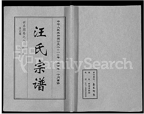 [下载][汪氏宗谱_28卷首3卷]湖北.汪氏家谱_二.pdf