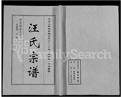 [下载][汪氏宗谱_28卷首3卷]湖北.汪氏家谱_三.pdf