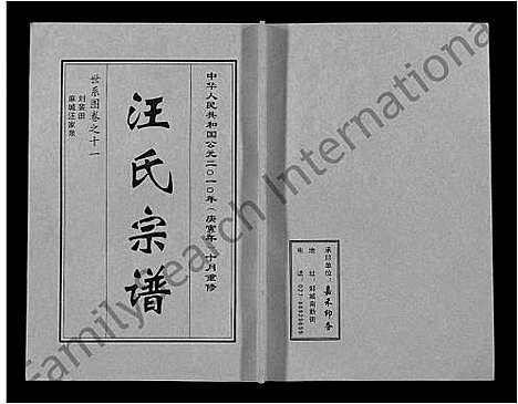 [下载][汪氏宗谱_28卷首3卷]湖北.汪氏家谱_五.pdf