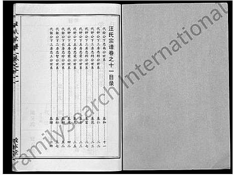 [下载][汪氏宗谱_28卷首3卷]湖北.汪氏家谱_五.pdf