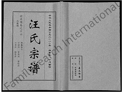 [下载][汪氏宗谱_28卷首3卷]湖北.汪氏家谱_八.pdf