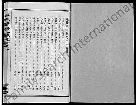 [下载][汪氏宗谱_28卷首3卷]湖北.汪氏家谱_八.pdf