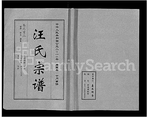 [下载][汪氏宗谱_28卷首3卷]湖北.汪氏家谱_九.pdf