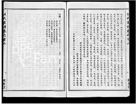 [下载][汪氏宗谱_28卷首3卷]湖北.汪氏家谱_九.pdf