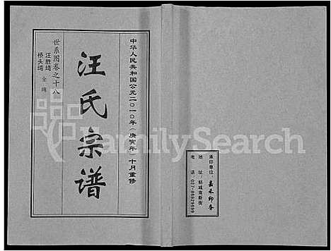 [下载][汪氏宗谱_28卷首3卷]湖北.汪氏家谱_十一.pdf