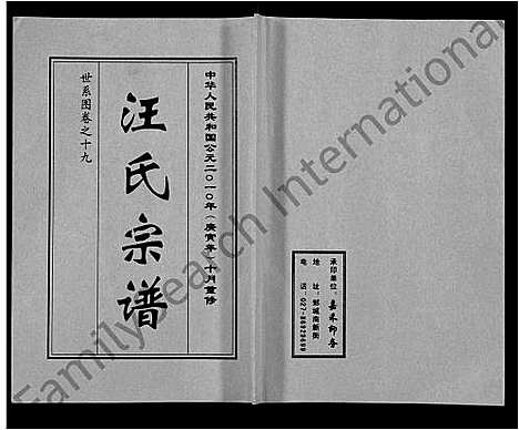 [下载][汪氏宗谱_28卷首3卷]湖北.汪氏家谱_十二.pdf