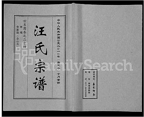 [下载][汪氏宗谱_28卷首3卷]湖北.汪氏家谱_十四.pdf