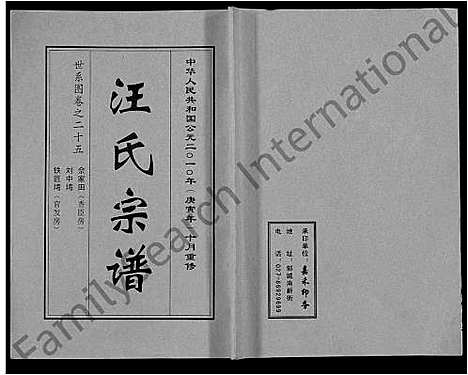 [下载][汪氏宗谱_28卷首3卷]湖北.汪氏家谱_十五.pdf