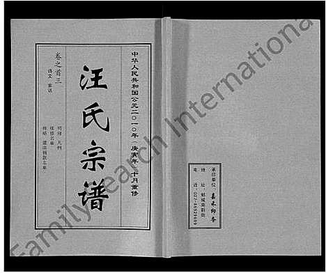 [下载][汪氏宗谱_28卷首3卷]湖北.汪氏家谱_十六.pdf