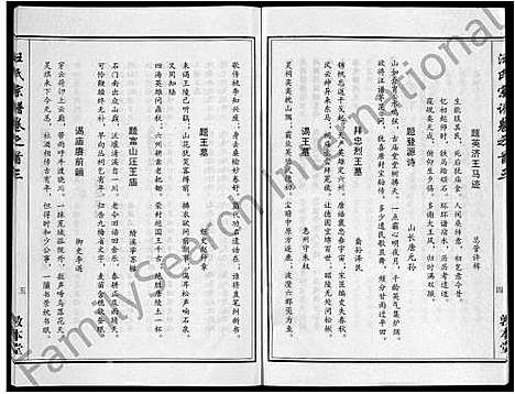 [下载][汪氏宗谱_28卷首3卷]湖北.汪氏家谱_十六.pdf