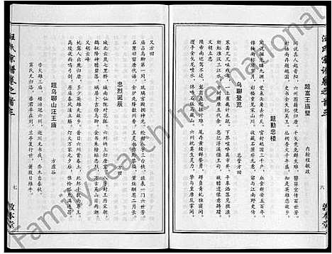 [下载][汪氏宗谱_28卷首3卷]湖北.汪氏家谱_十六.pdf