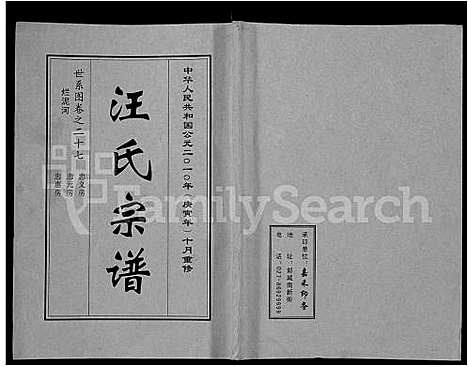 [下载][汪氏宗谱_28卷首3卷]湖北.汪氏家谱_十七.pdf