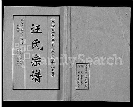 [下载][汪氏宗谱_28卷首3卷]湖北.汪氏家谱_十八.pdf