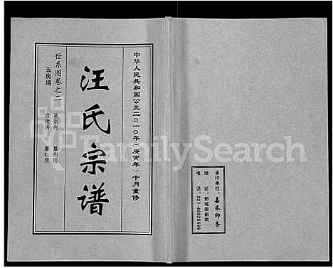 [下载][汪氏宗谱_28卷首3卷]湖北.汪氏家谱_十九.pdf