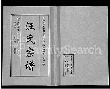 [下载][汪氏宗谱_28卷首3卷]湖北.汪氏家谱_二十.pdf