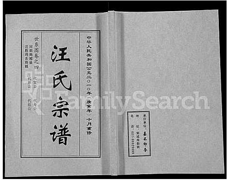 [下载][汪氏宗谱_28卷首3卷]湖北.汪氏家谱_二十一.pdf