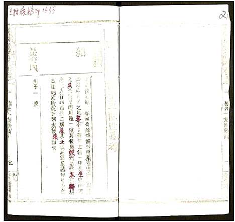 [下载][汪氏宗谱_5卷及卷首_汪氏族谱]湖北.汪氏家谱_二.pdf