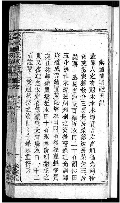 [下载][汪氏宗谱_6卷首2卷_末1卷_义水汪氏族谱]湖北.汪氏家谱_二.pdf