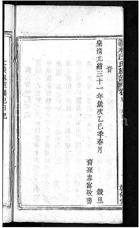 [下载][汪氏宗谱_6卷首2卷_末1卷_义水汪氏族谱]湖北.汪氏家谱_二.pdf