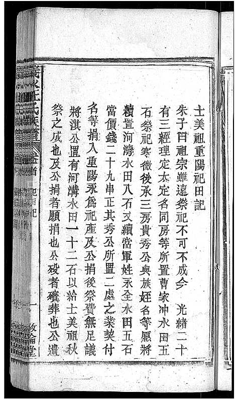 [下载][汪氏宗谱_6卷首2卷_末1卷_义水汪氏族谱]湖北.汪氏家谱_二.pdf