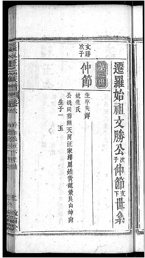 [下载][汪氏宗谱_6卷首2卷_末1卷_义水汪氏族谱]湖北.汪氏家谱_九.pdf