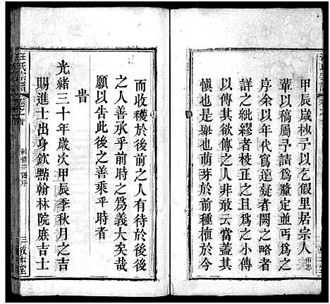 [下载][汪氏宗谱_10卷首2卷_冈邑汪氏宗谱]湖北.汪氏家谱_一.pdf