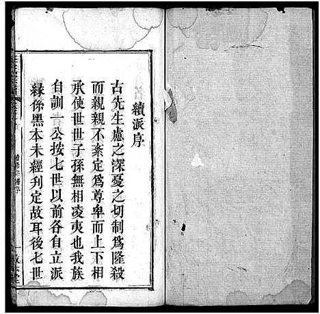 [下载][汪氏宗谱_10卷首2卷_冈邑汪氏宗谱]湖北.汪氏家谱_二.pdf