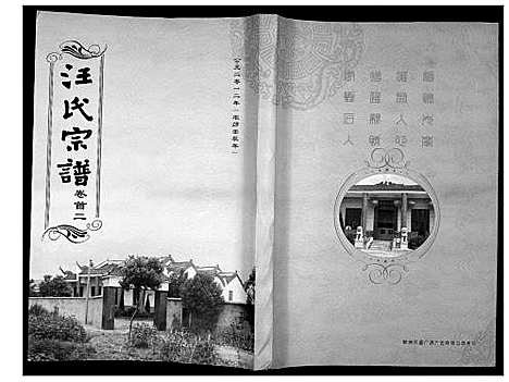 [下载][汪氏宗谱_38卷首4卷]湖北.汪氏家谱_一.pdf