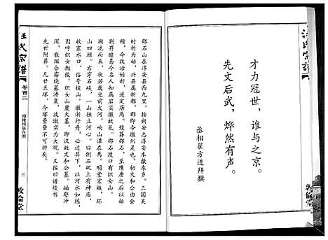 [下载][汪氏宗谱_38卷首4卷]湖北.汪氏家谱_一.pdf