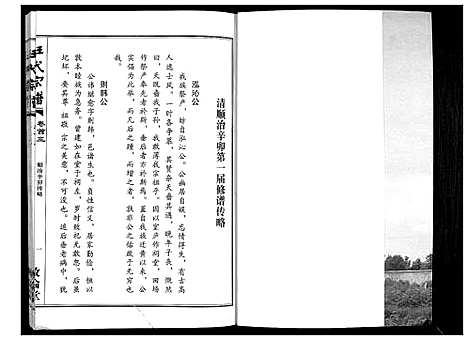 [下载][汪氏宗谱_38卷首4卷]湖北.汪氏家谱_二.pdf