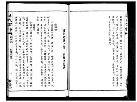 [下载][汪氏宗谱_38卷首4卷]湖北.汪氏家谱_二.pdf