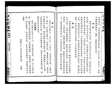 [下载][汪氏宗谱_38卷首4卷]湖北.汪氏家谱_二.pdf