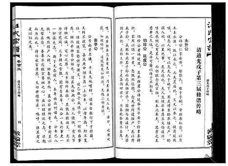 [下载][汪氏宗谱_38卷首4卷]湖北.汪氏家谱_二.pdf