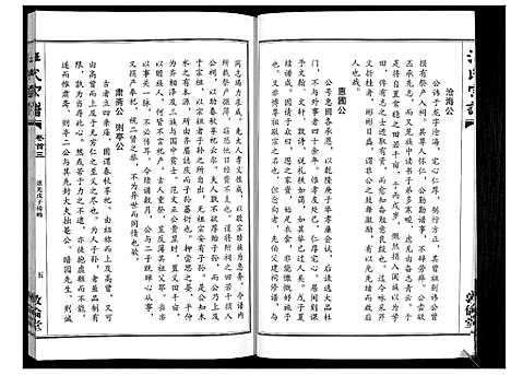 [下载][汪氏宗谱_38卷首4卷]湖北.汪氏家谱_二.pdf