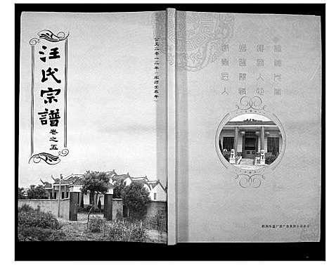 [下载][汪氏宗谱_38卷首4卷]湖北.汪氏家谱_八.pdf