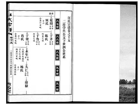 [下载][汪氏宗谱_38卷首4卷]湖北.汪氏家谱_十七.pdf