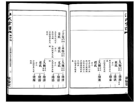 [下载][汪氏宗谱_38卷首4卷]湖北.汪氏家谱_十八.pdf