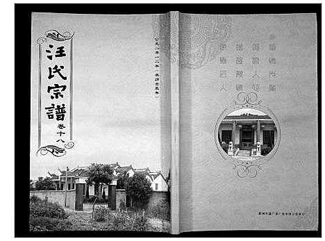 [下载][汪氏宗谱_38卷首4卷]湖北.汪氏家谱_十九.pdf