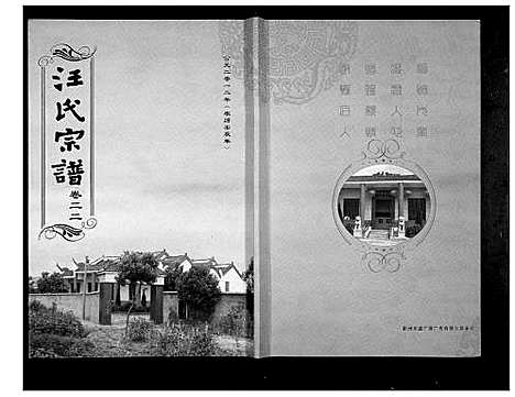 [下载][汪氏宗谱_38卷首4卷]湖北.汪氏家谱_二十二.pdf