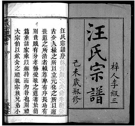 [下载][汪氏宗谱_5卷首2卷]湖北.汪氏家谱_一.pdf