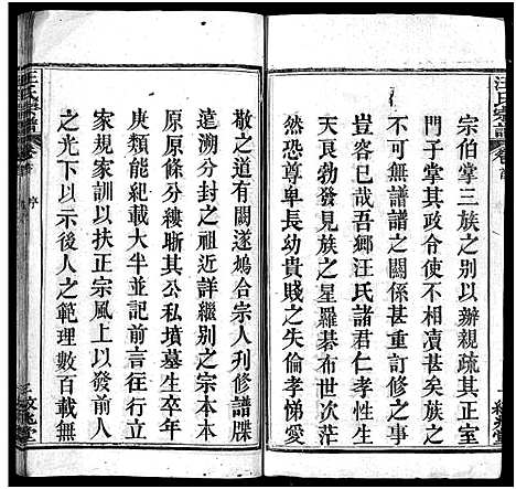 [下载][汪氏宗谱_5卷首2卷]湖北.汪氏家谱_一.pdf