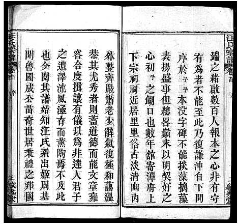 [下载][汪氏宗谱_5卷首2卷]湖北.汪氏家谱_一.pdf