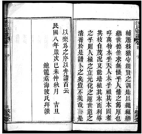 [下载][汪氏宗谱_5卷首2卷]湖北.汪氏家谱_一.pdf