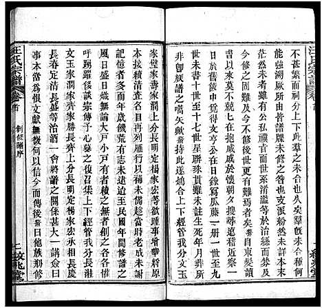 [下载][汪氏宗谱_5卷首2卷]湖北.汪氏家谱_二.pdf