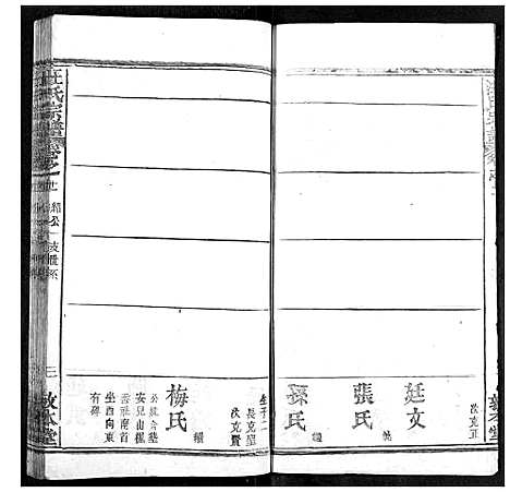 [下载][汪氏族谱]湖北.汪氏家谱_十一.pdf