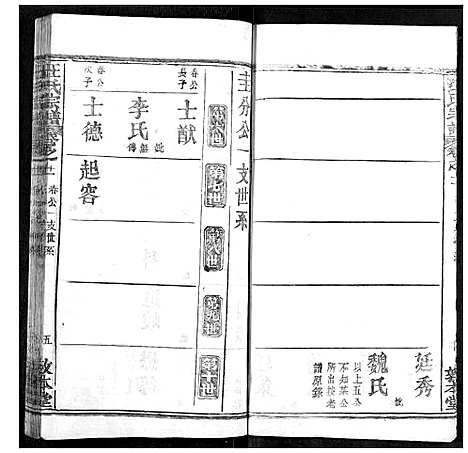 [下载][汪氏族谱]湖北.汪氏家谱_十一.pdf